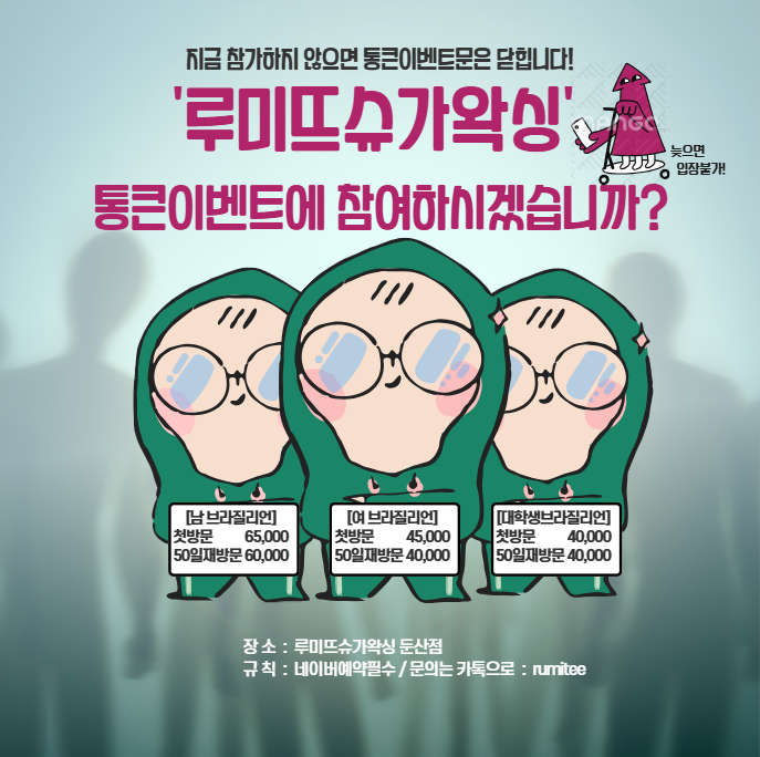 루미뜨슈가왁싱