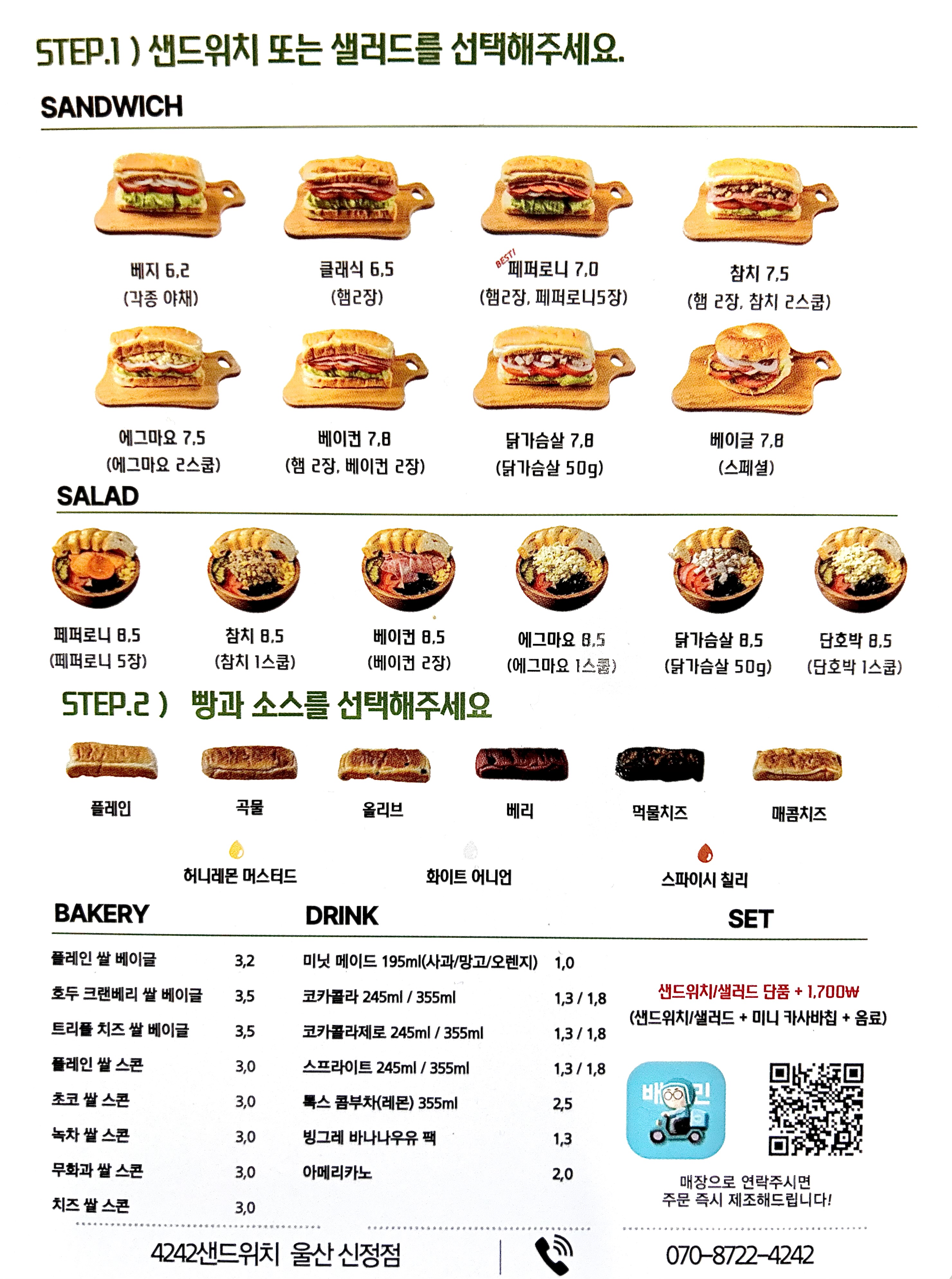 4242샌드위치 울산신정점