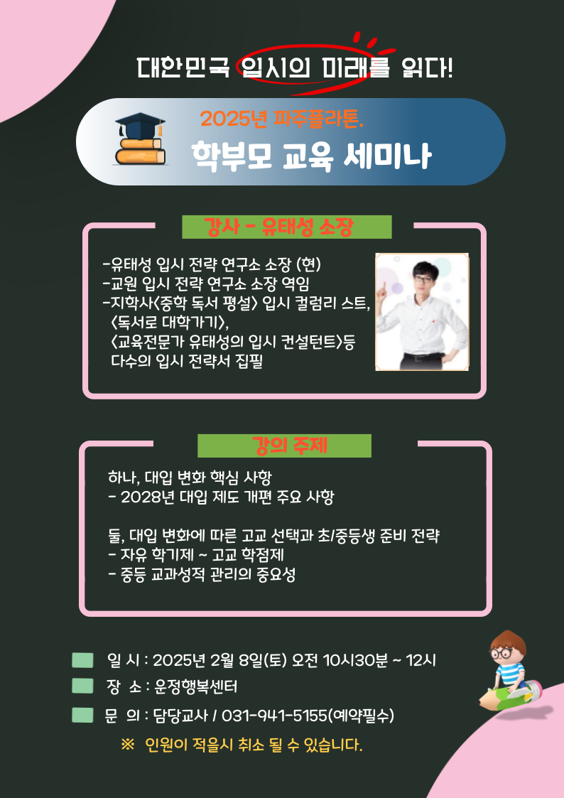 한솔교육 파주지사