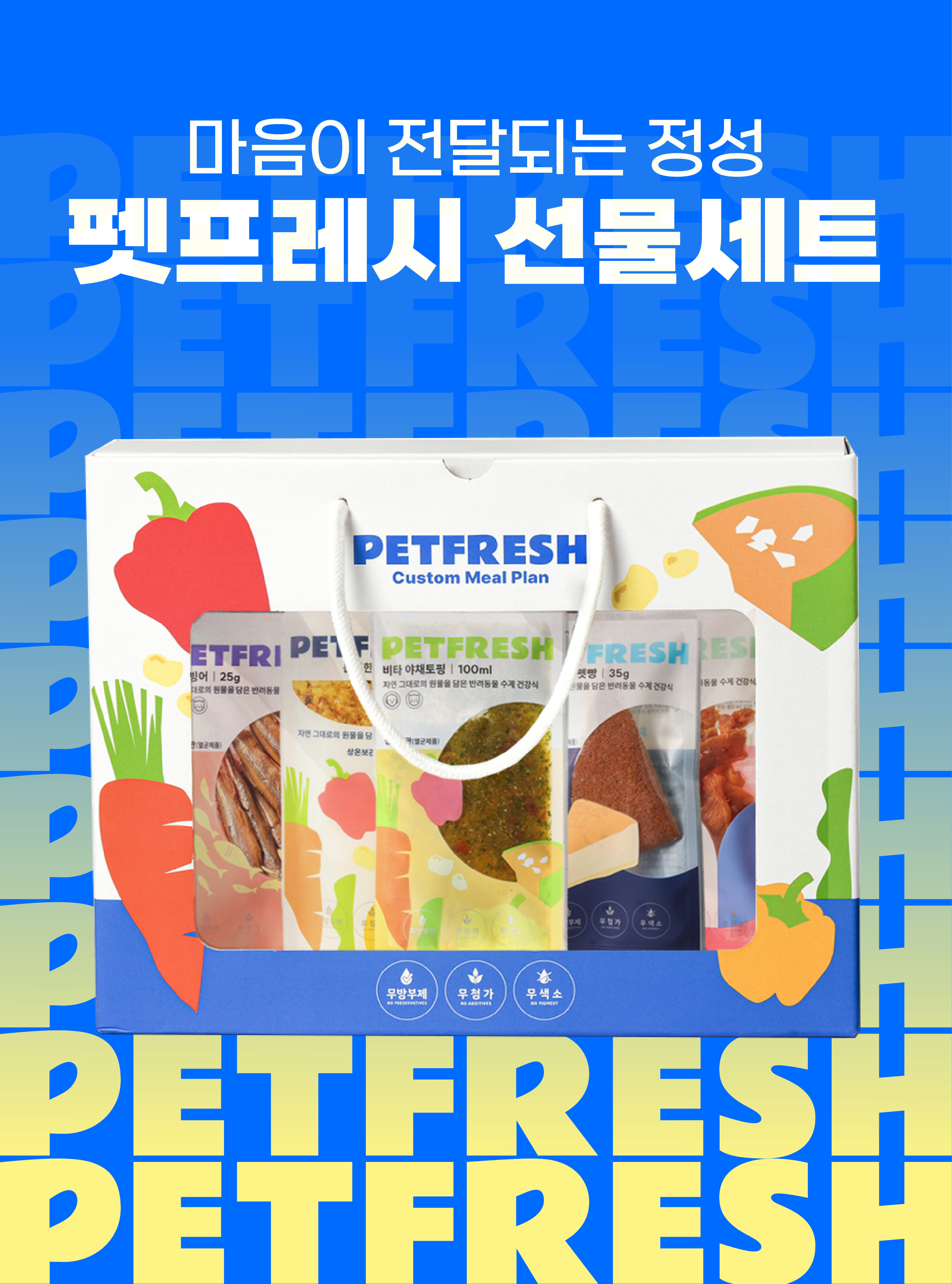 펫프레시