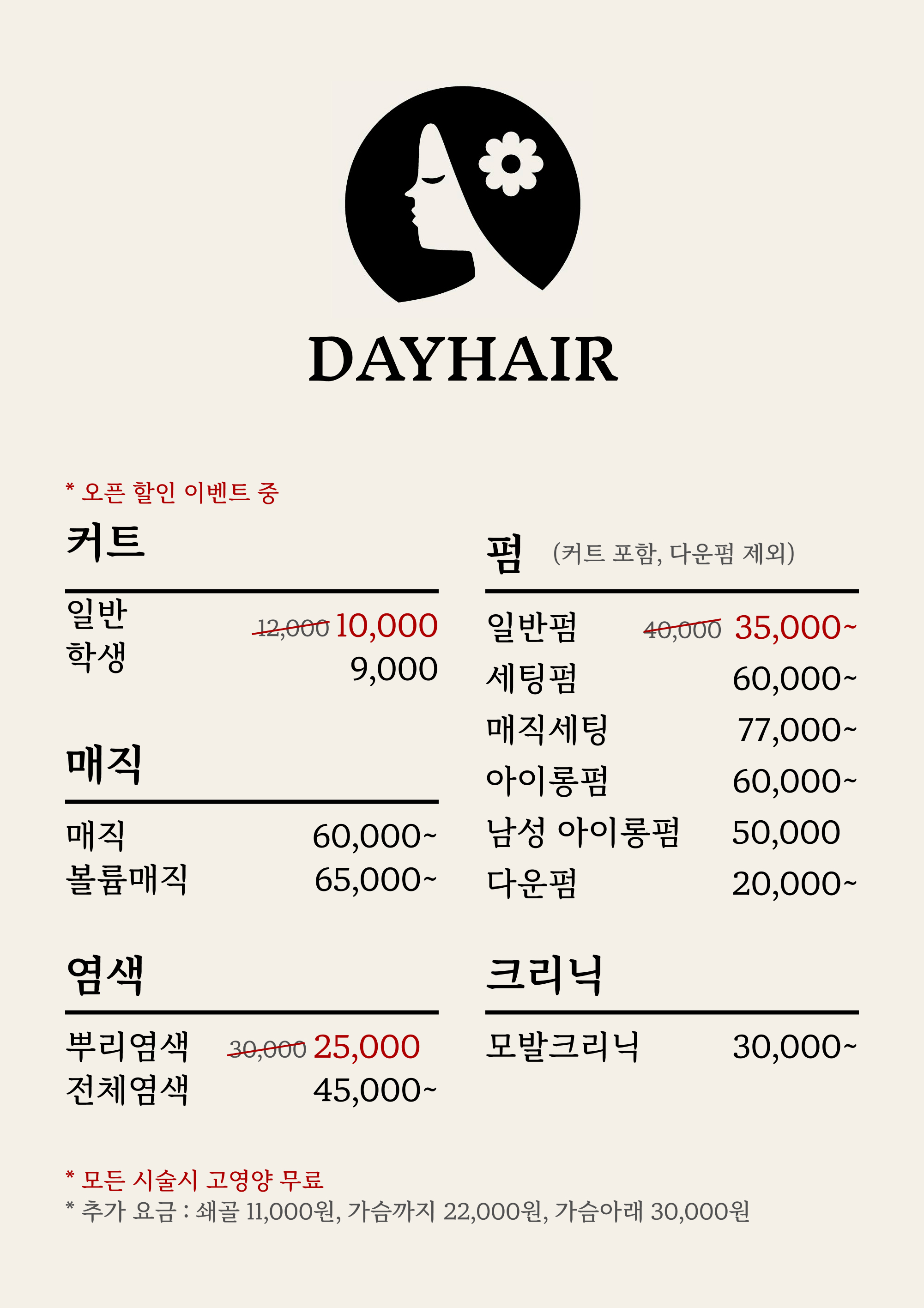 데이헤어