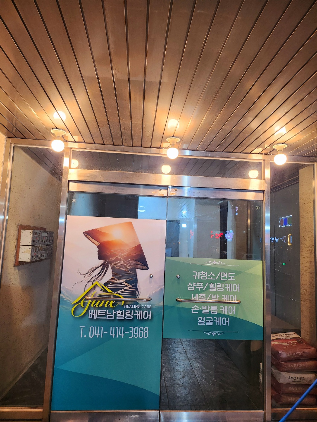 준베트남힐링케어 photo 4
