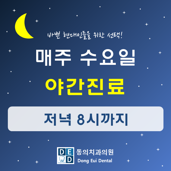 동의치과의원
