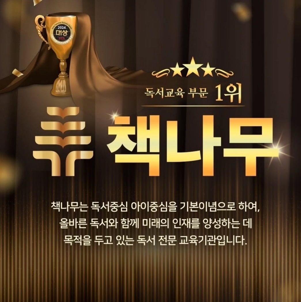 책나무 만촌네거리 독서논술학원