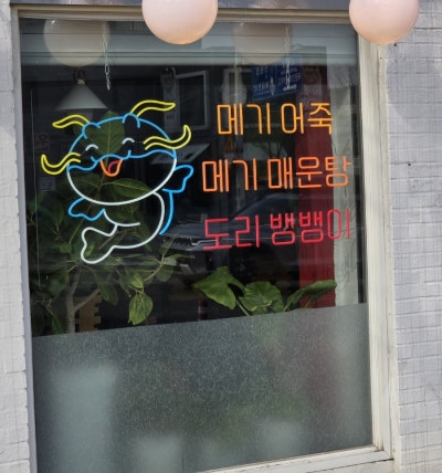 신성어죽
