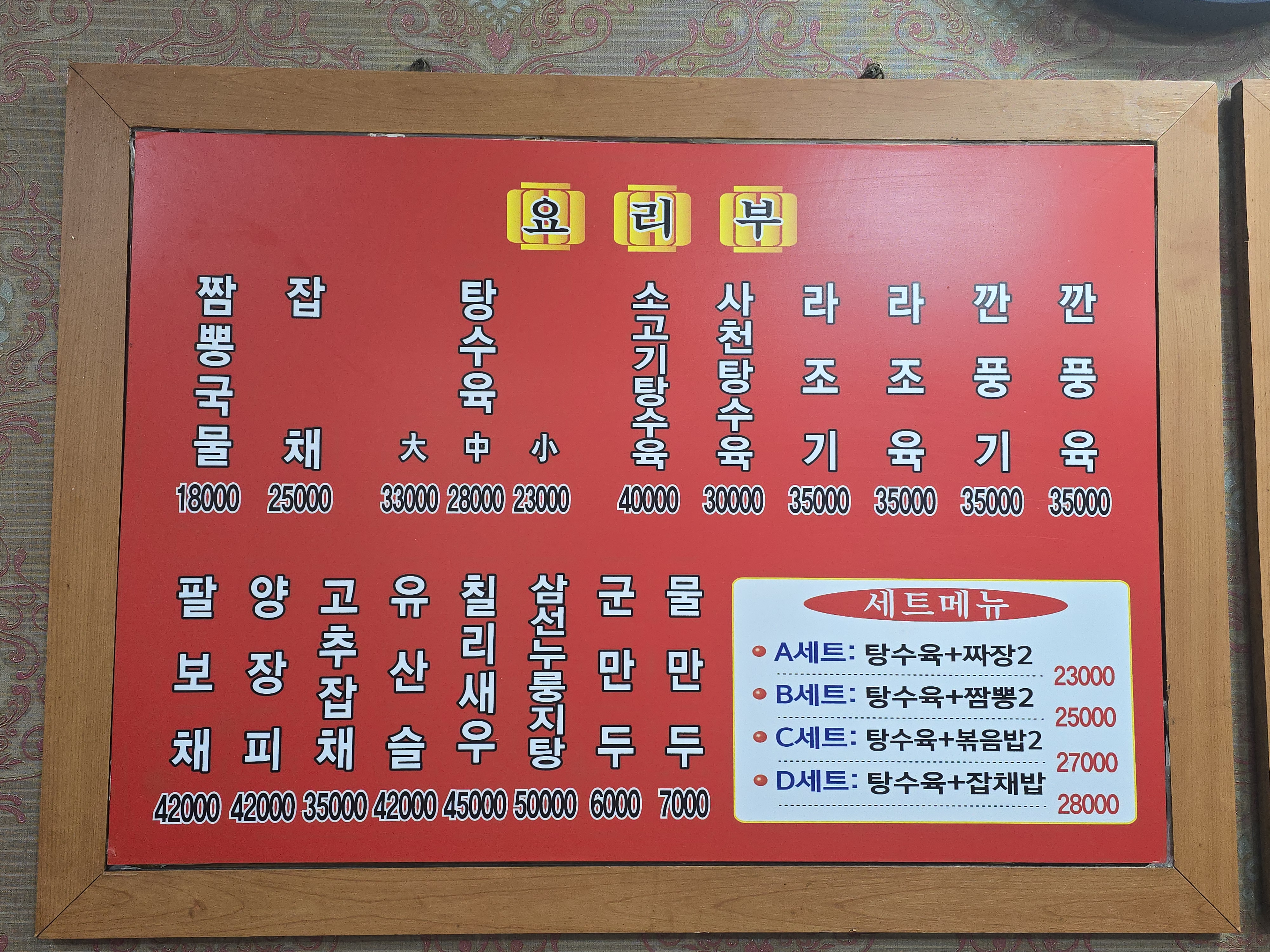 대호반점