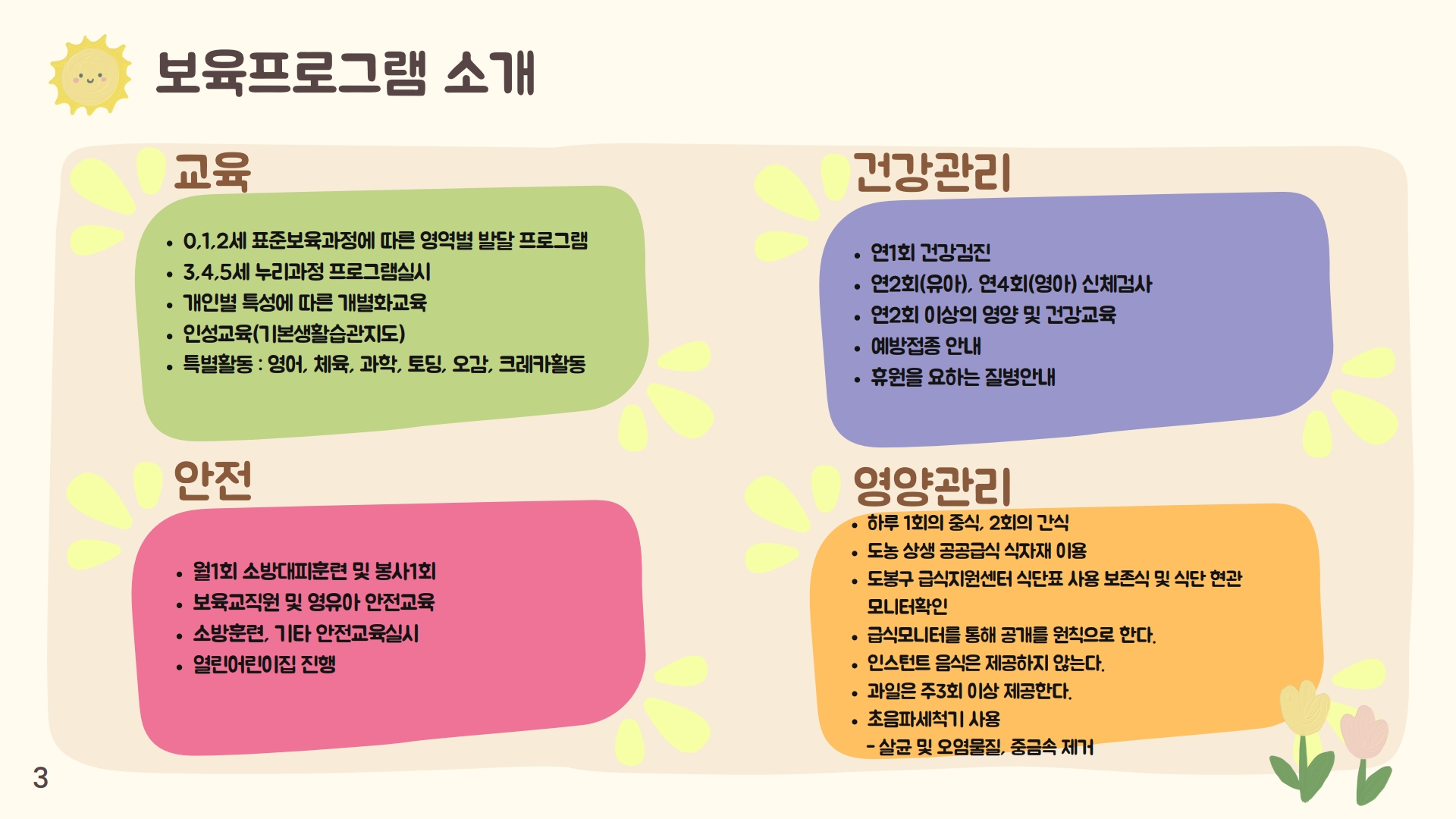 도봉2동어린이집
