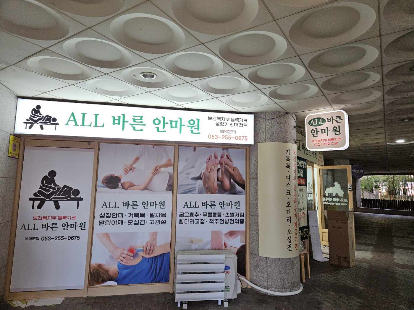 올바른안마원 대표 이미지