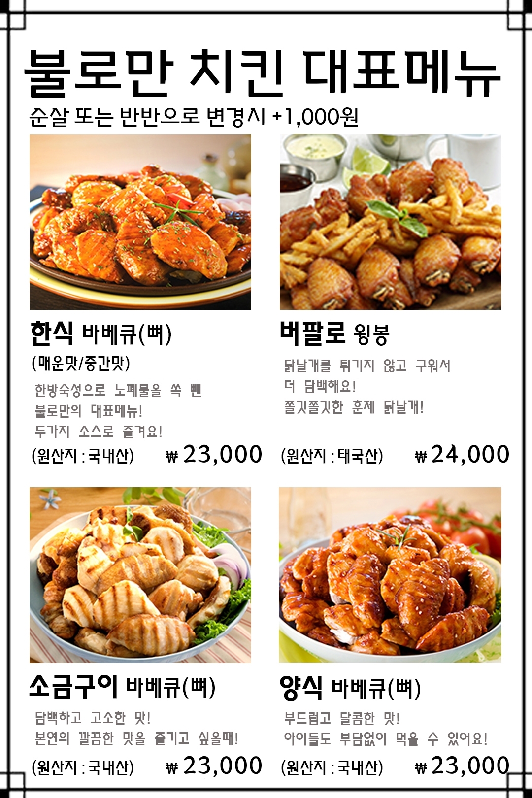 불로만치킨바베큐 광영점