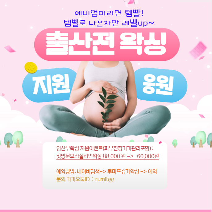 루미뜨슈가왁싱