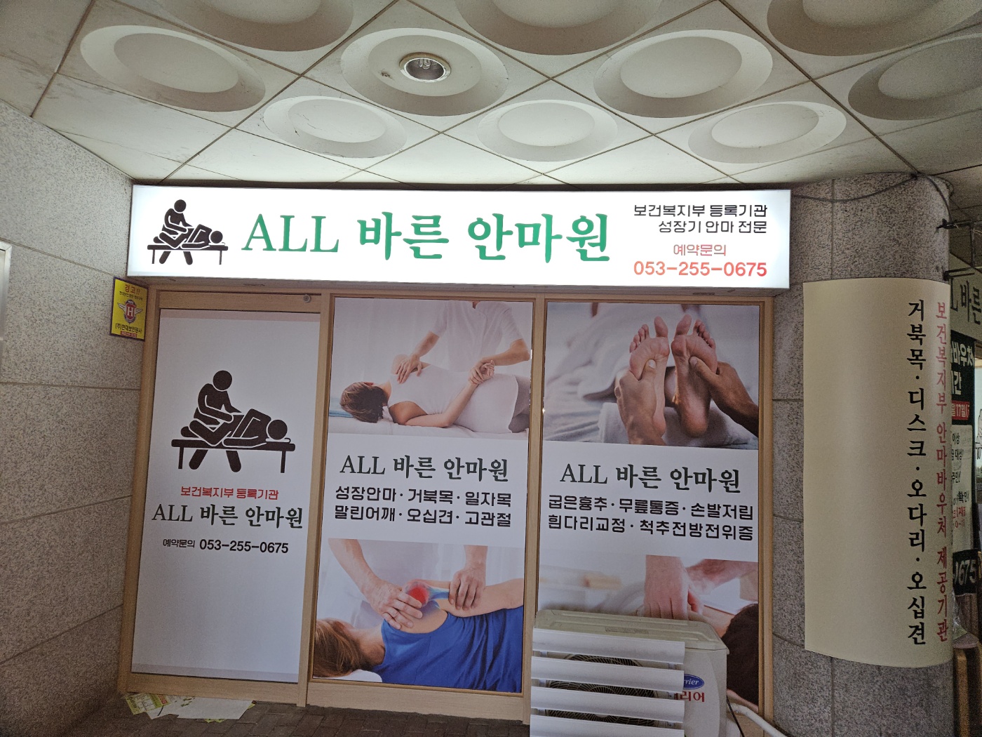 올바른안마원 대표 이미지