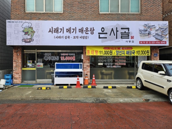 은사골 안산사동점