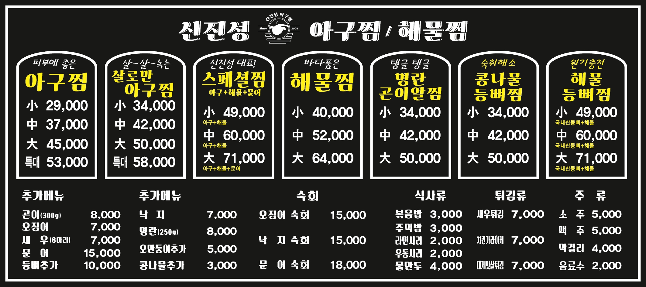 신진성아구찜해물찜 용화점