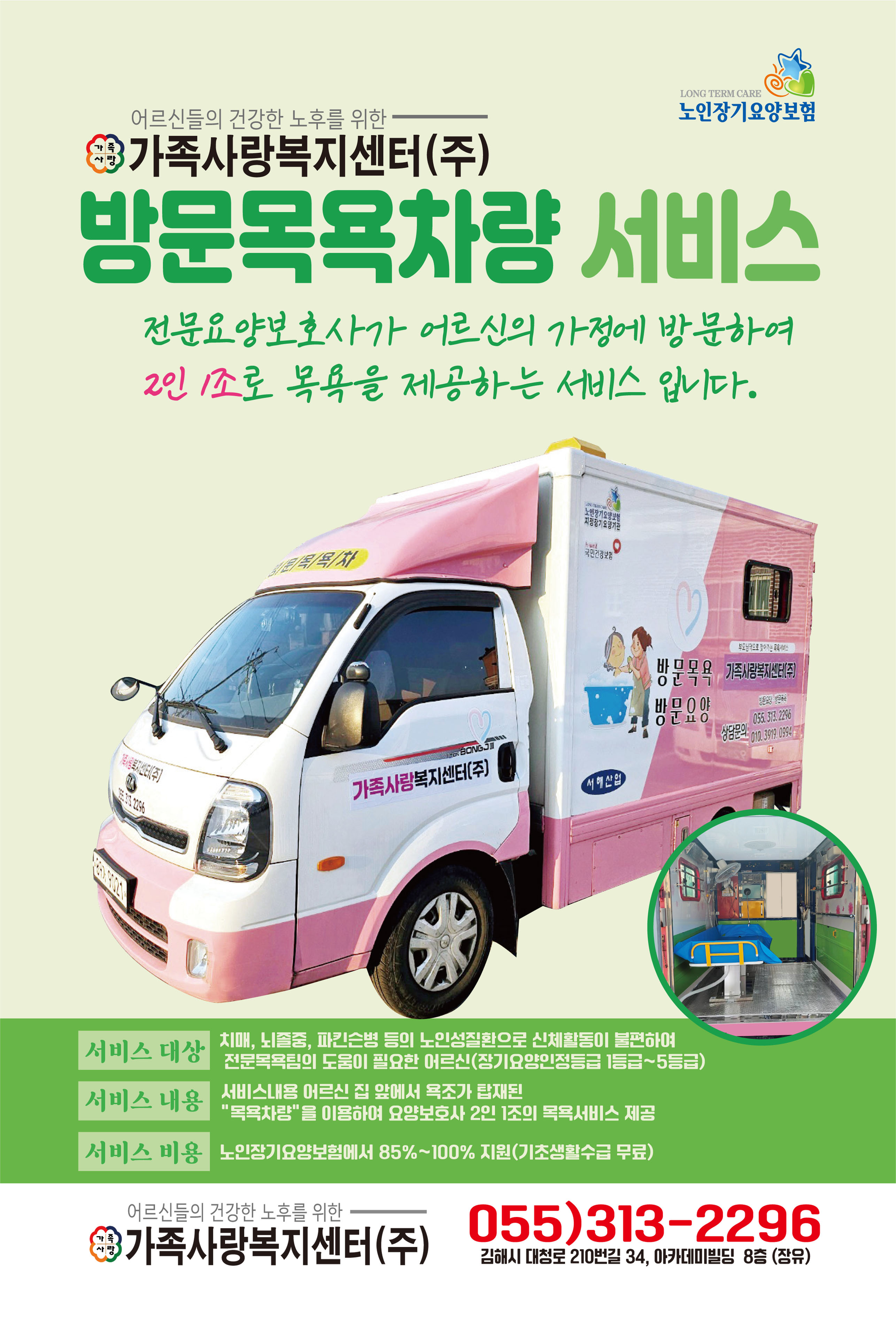 가족사랑복지센터
