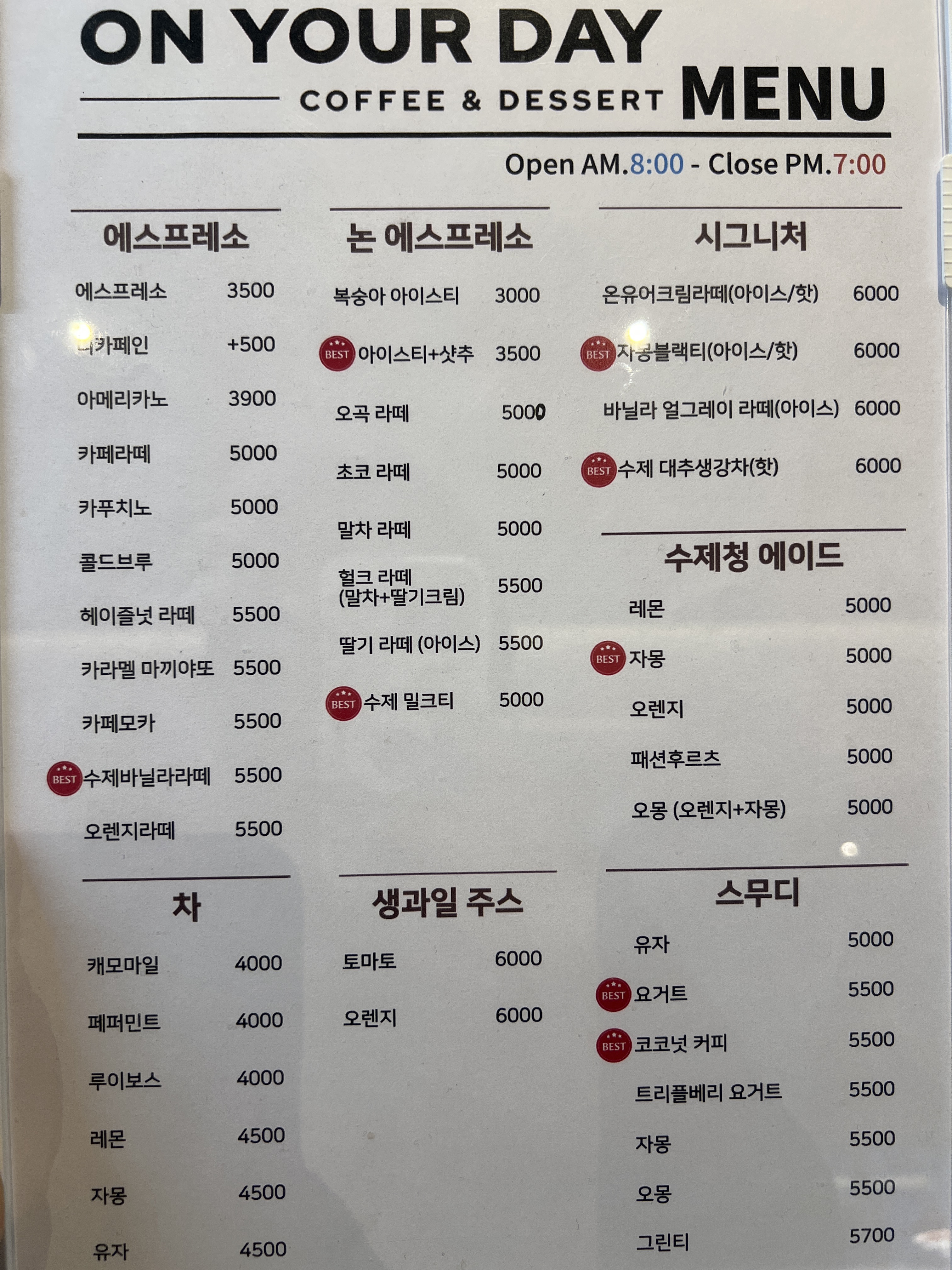온유어데이