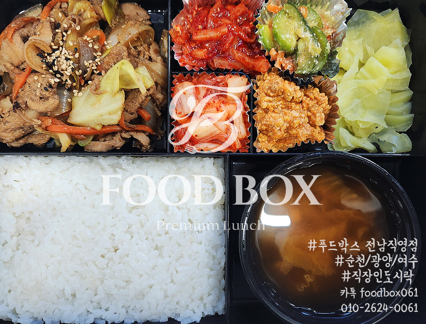 푸드박스