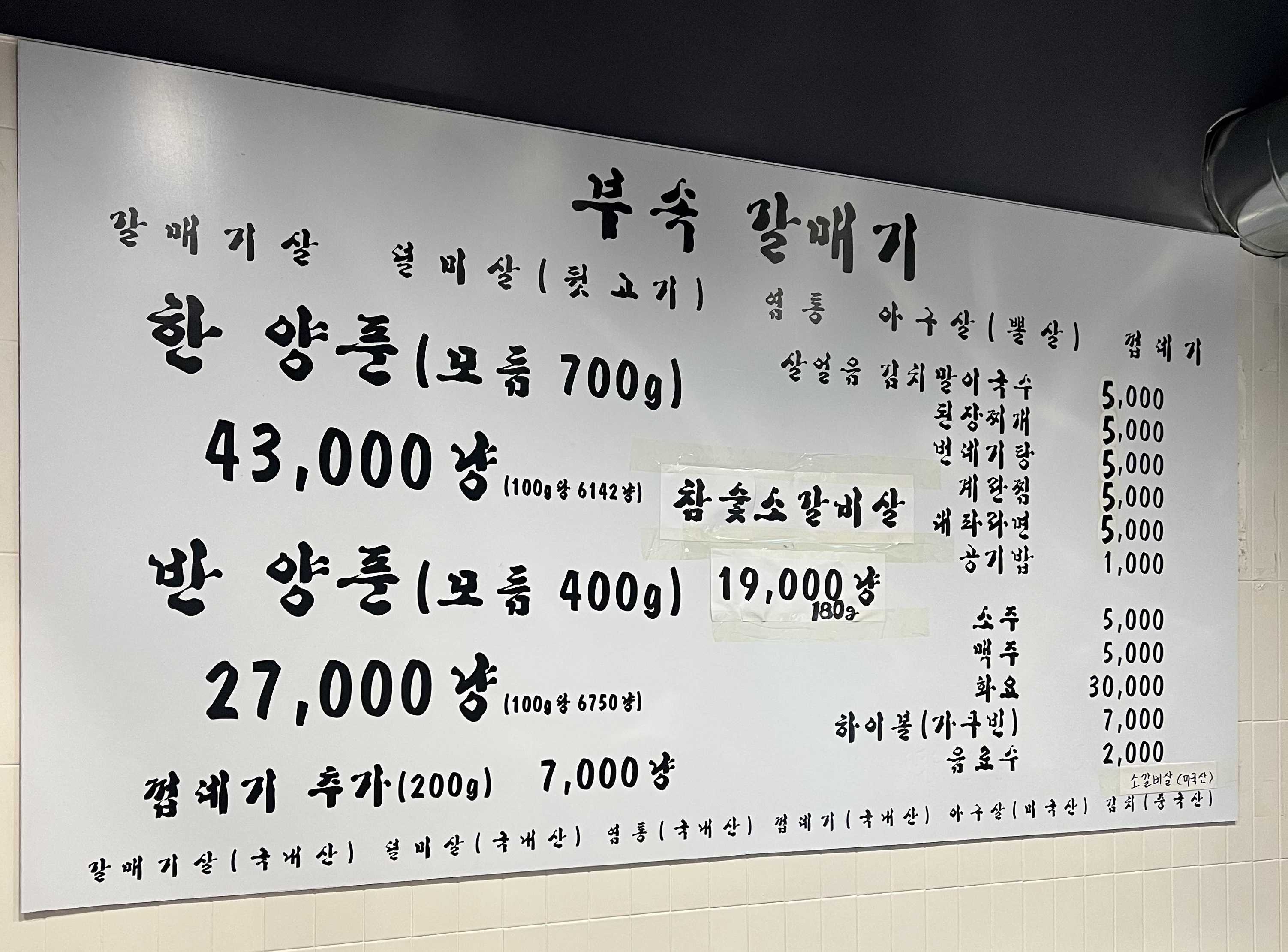 부속갈매기