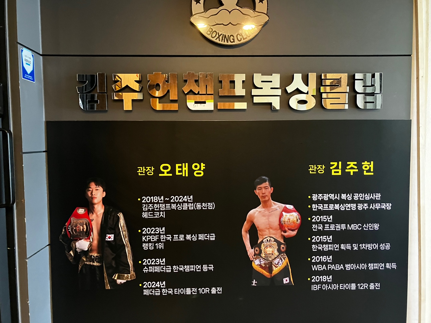 광주 북구 서하로 복싱체육관 김주헌챔프복싱클럽 내부 모습 3