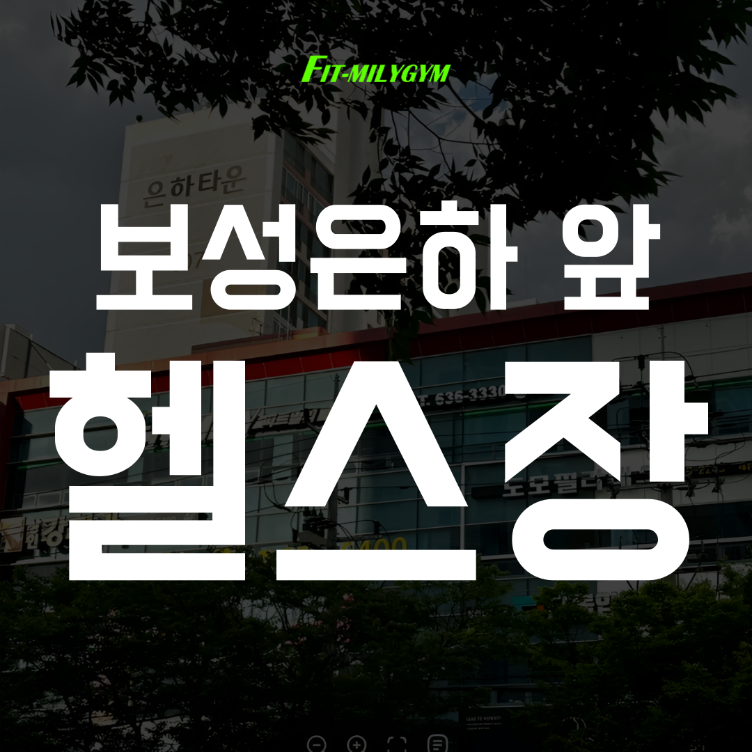 피트밀리짐 상인 월성점