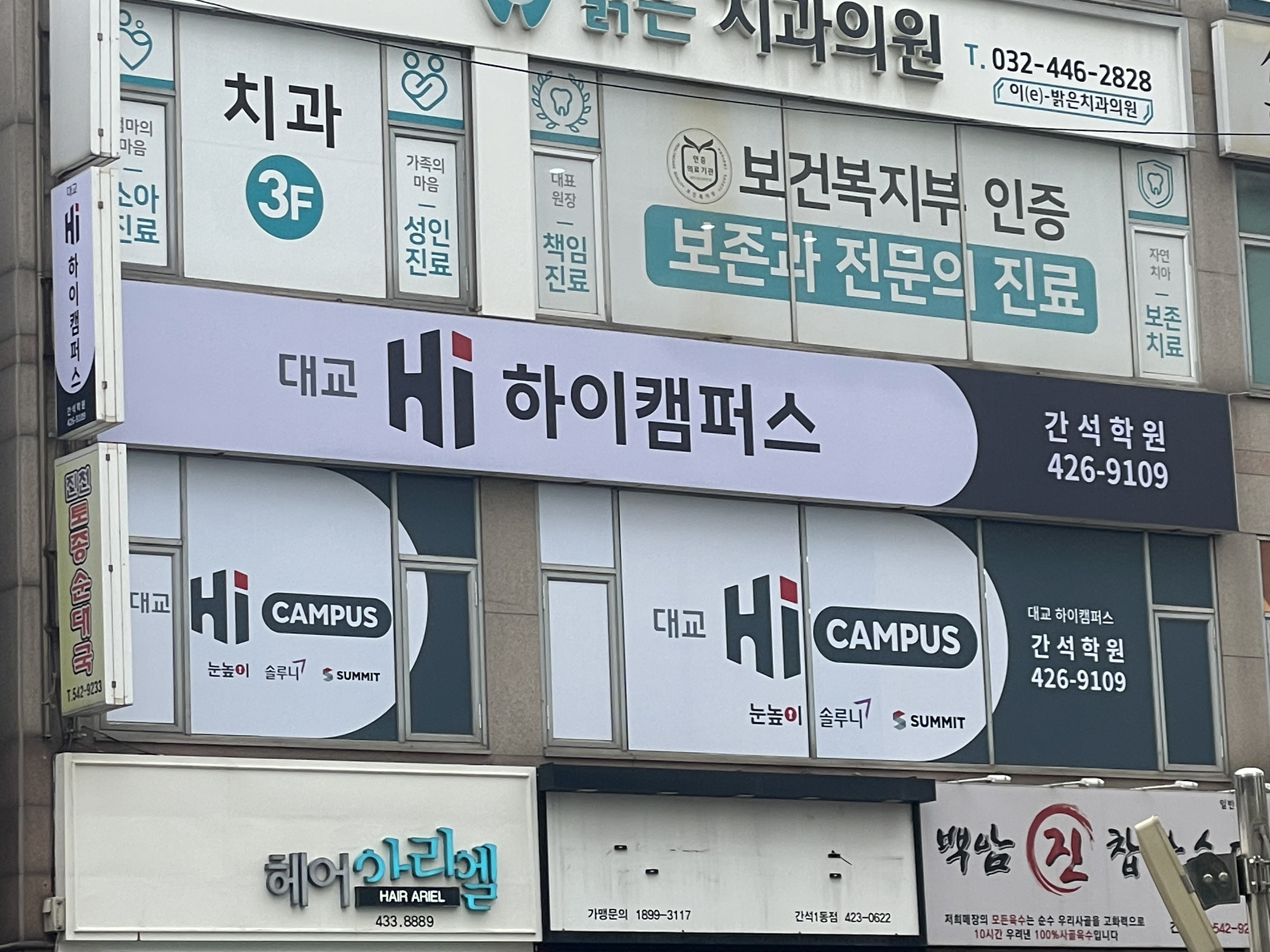 하이캠퍼스 간석학원