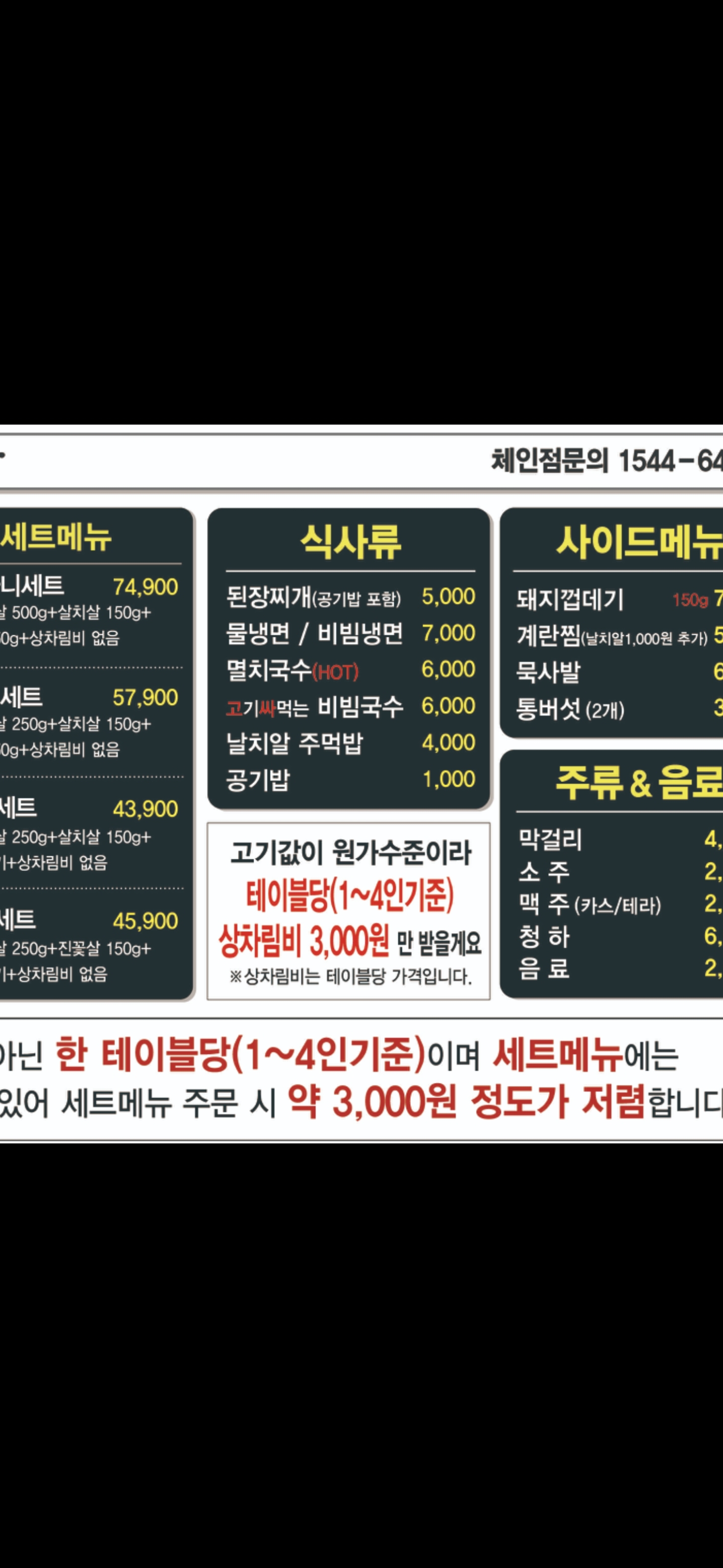 현방오백소갈비살 돌곶이역점