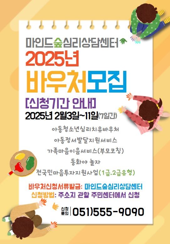 마인드숲 심리상담센터