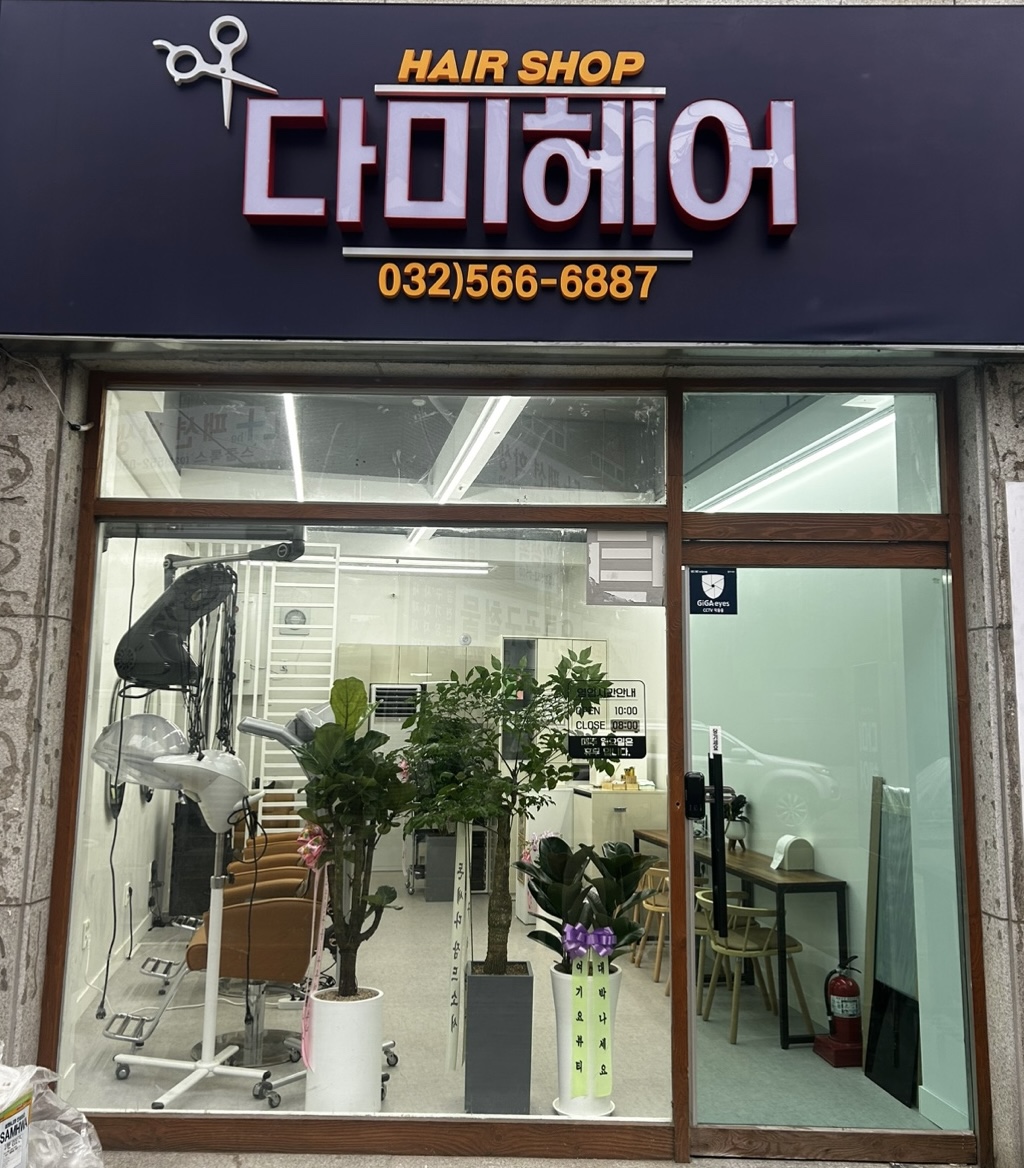 다미헤어