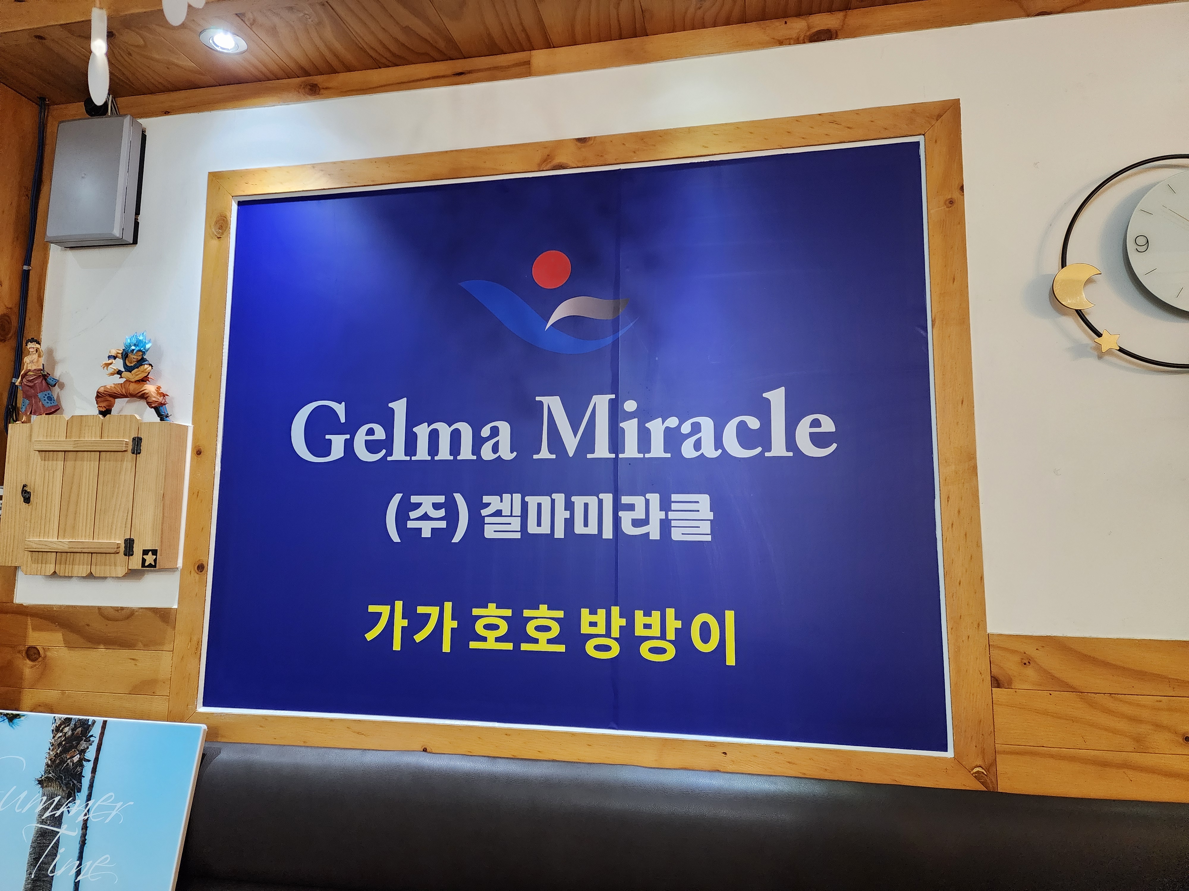 겔마미라클 신창점