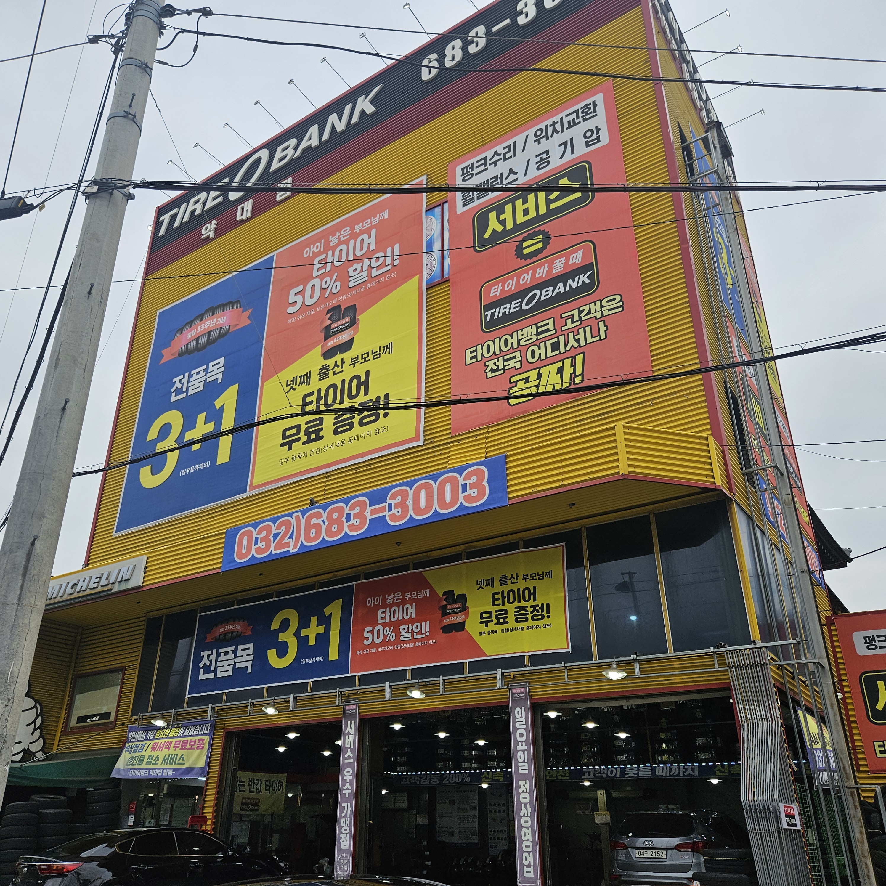 타이어뱅크 약대점 대표 이미지