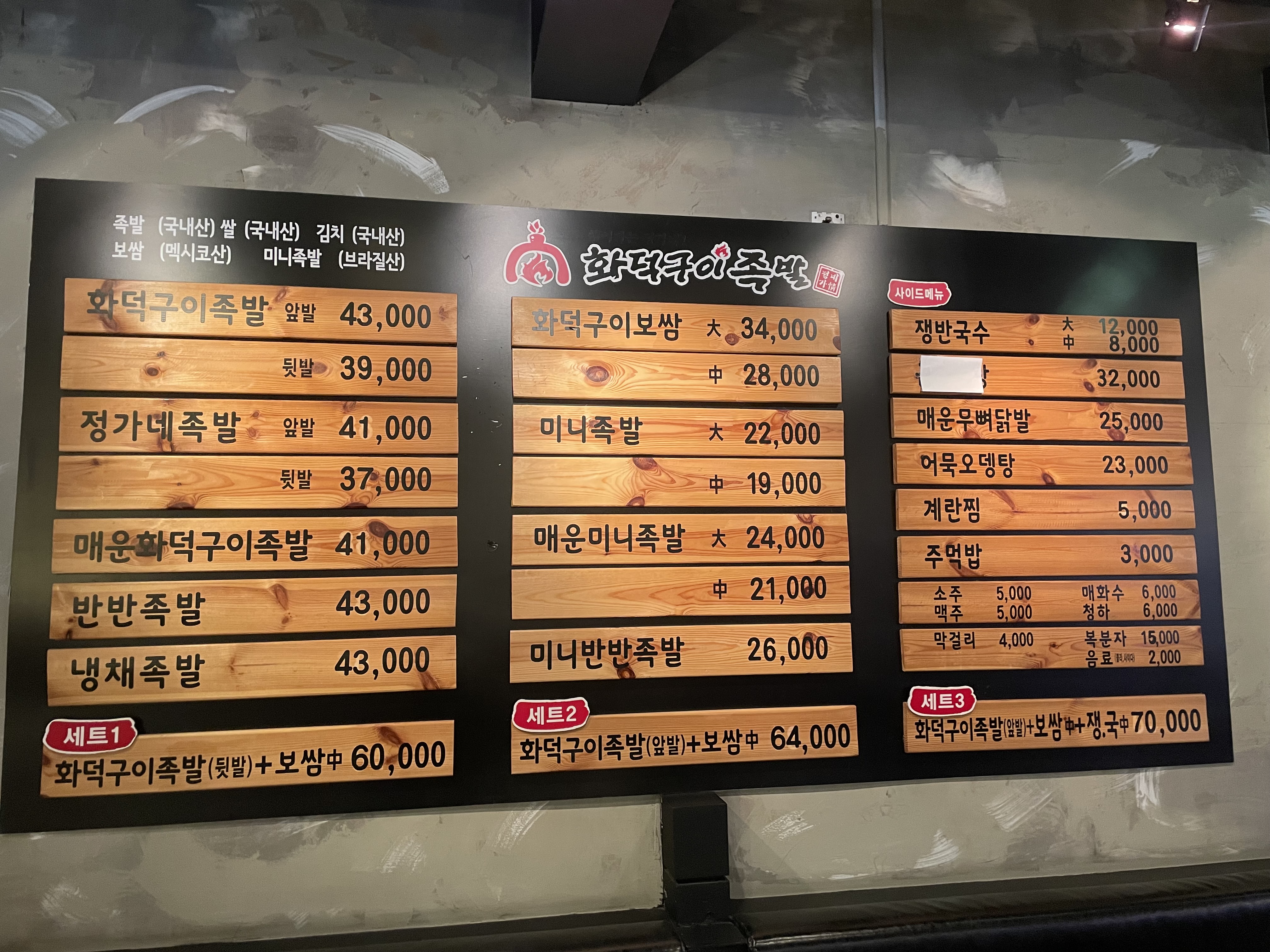 정가네 화덕구이족발 가산점