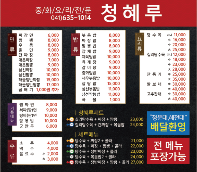 청혜루