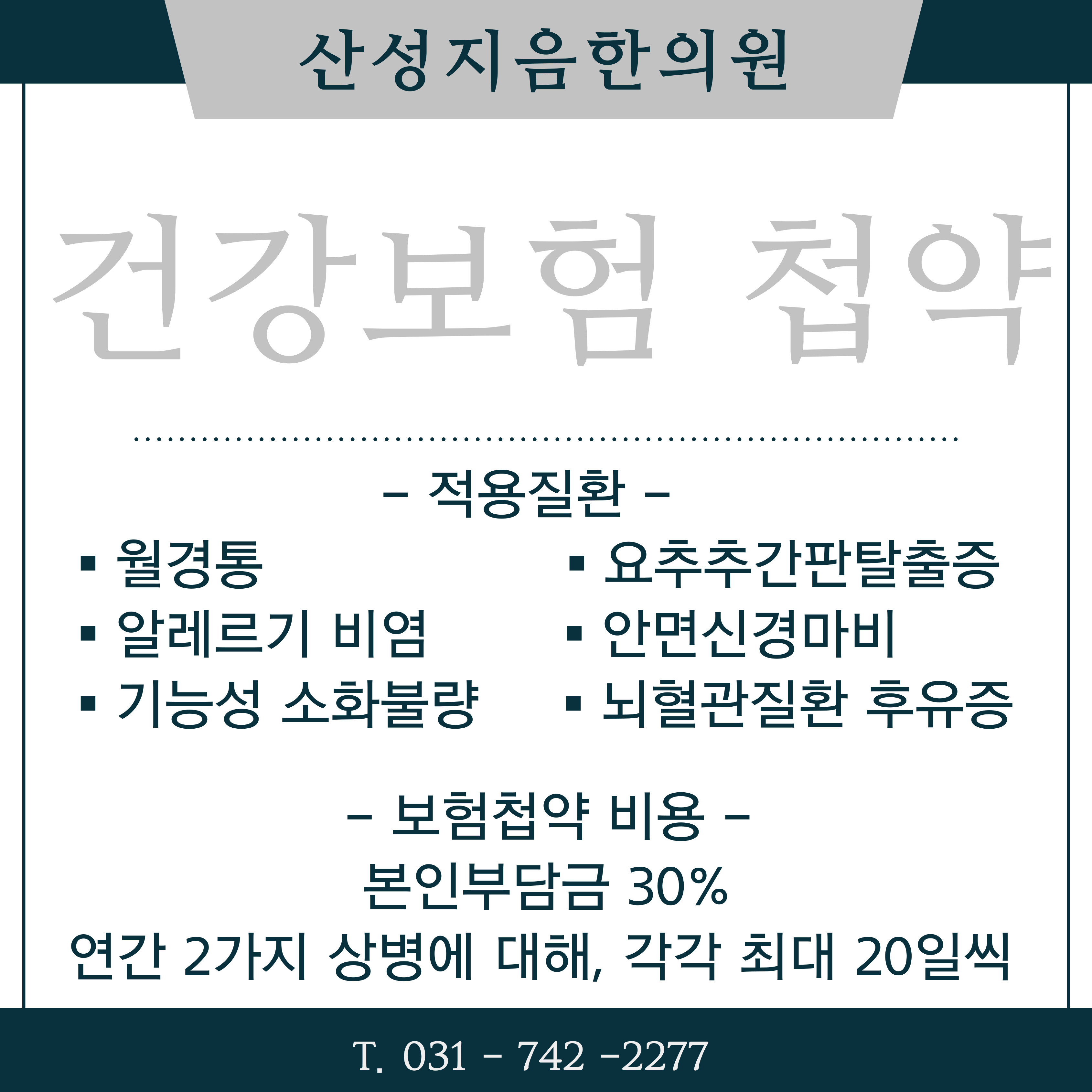 산성지음한의원