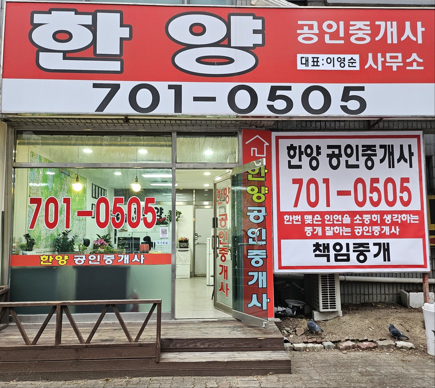 한양공인중개사사무소