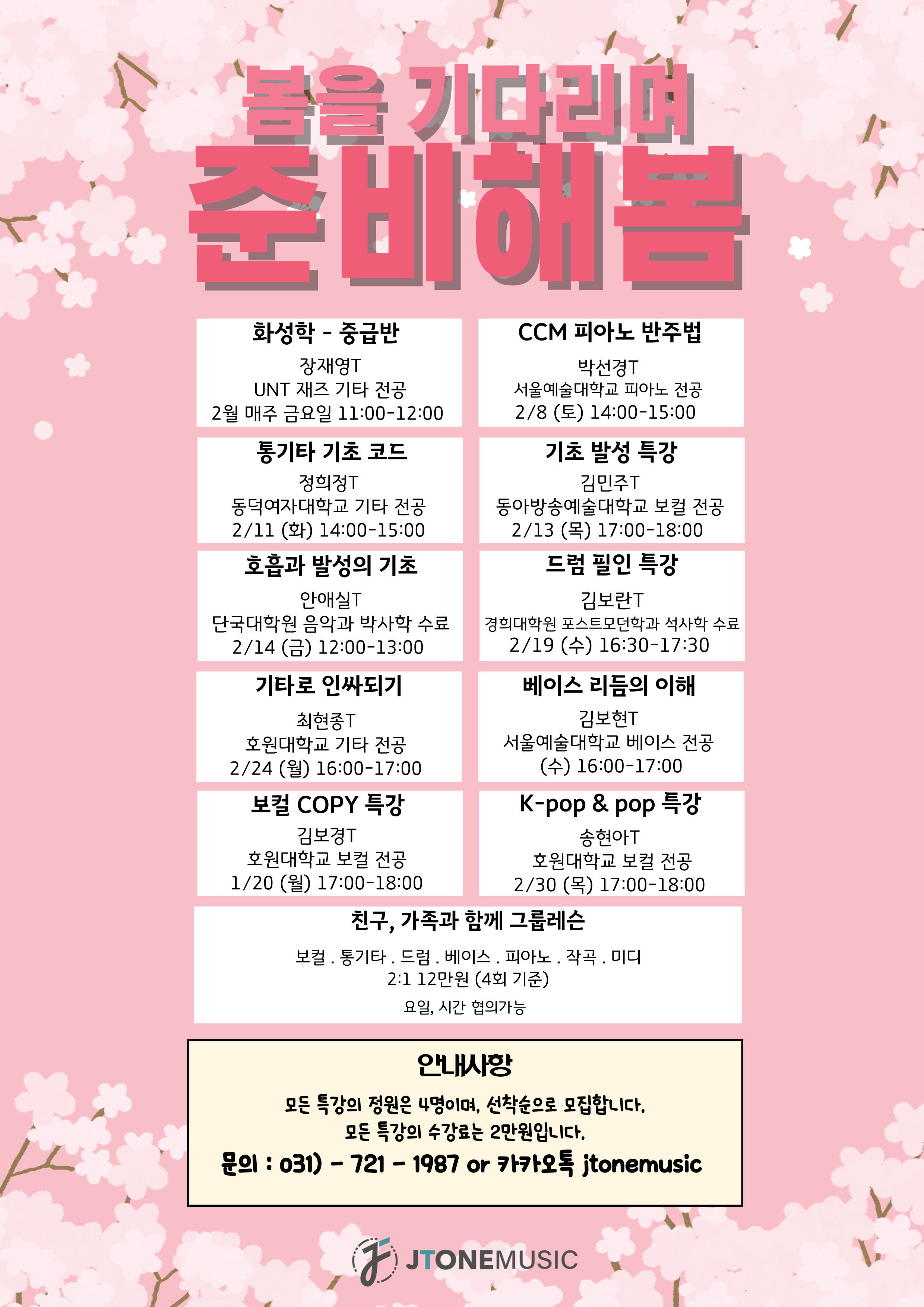 제이톤실용음악학원