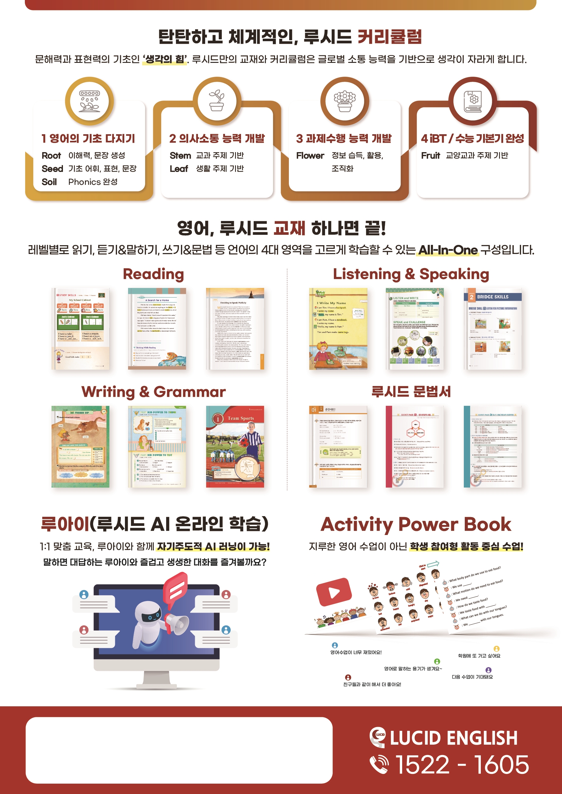 루시드영어 프라임수학 학원