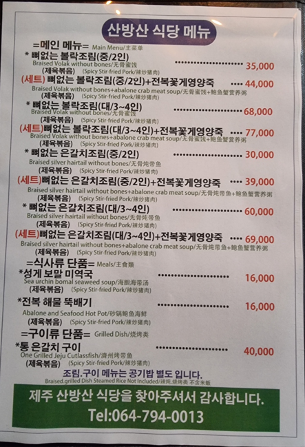 산방산식당