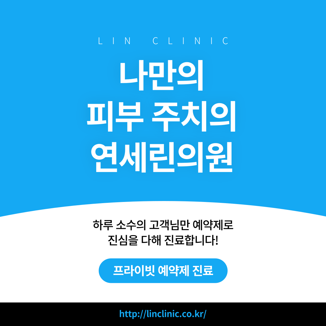 연세린의원