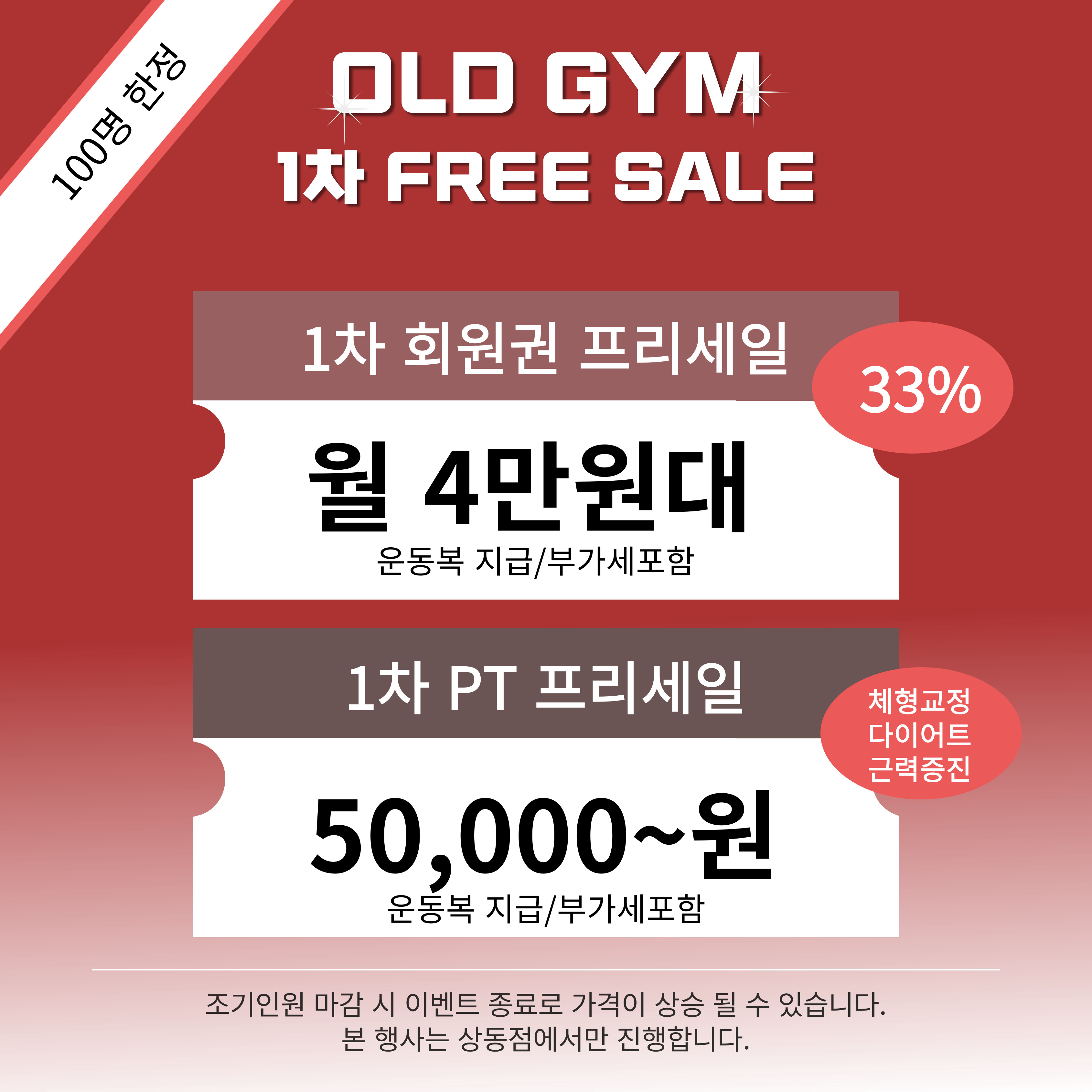 올드짐 상동점