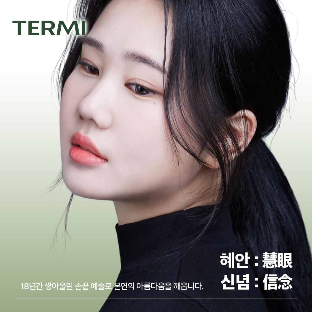 테르미 광주봉선점