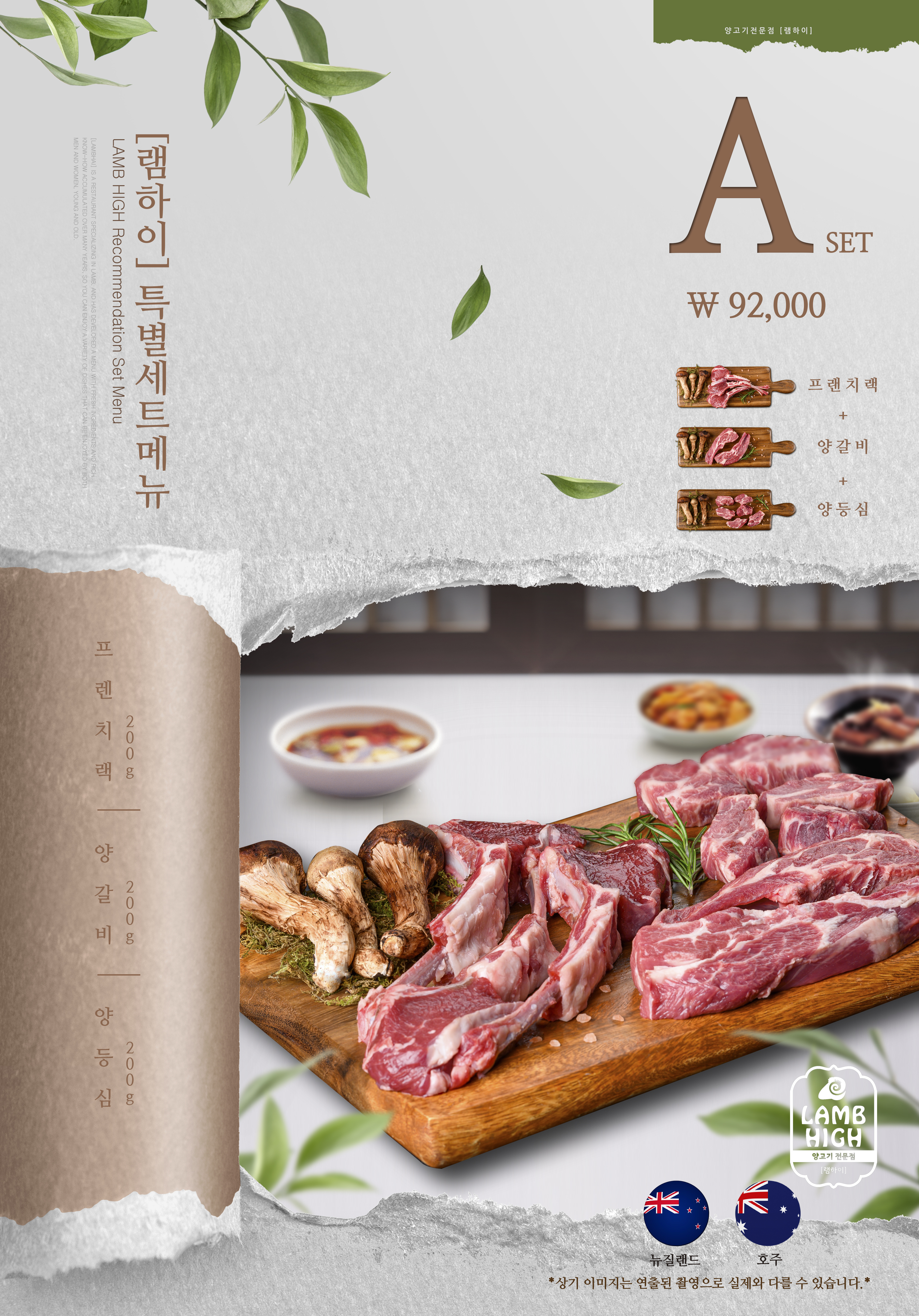 램하이 다산양고기