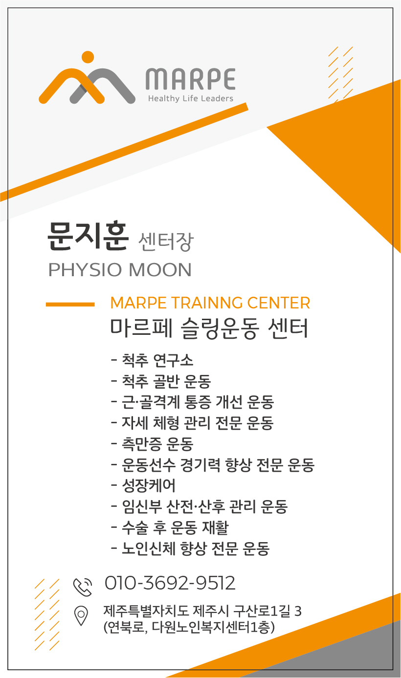 마르페 슬링운동재활 센터