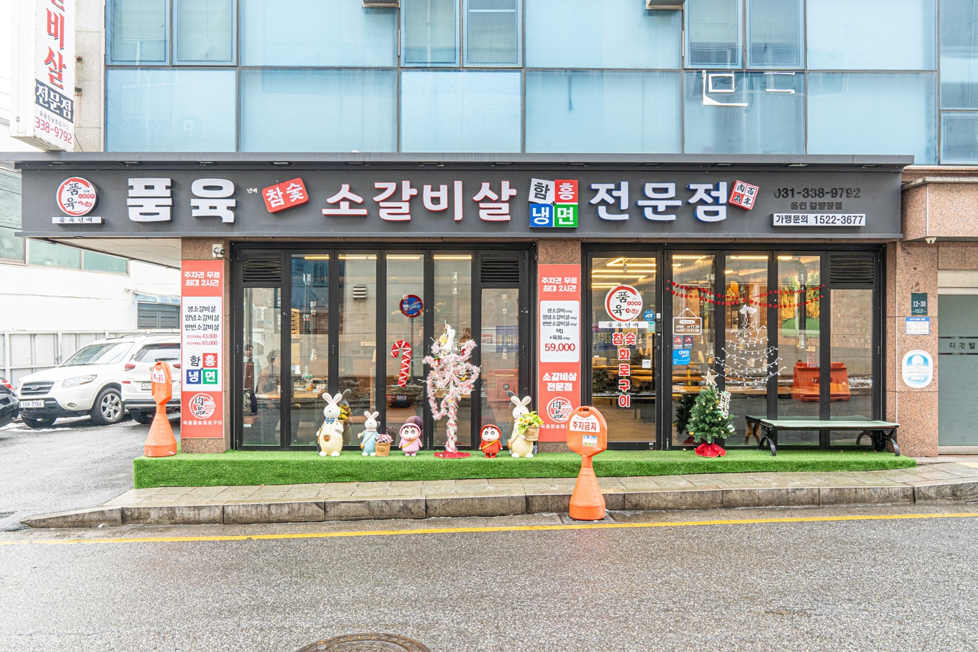 품육참숯화로구이 김량장동1호점