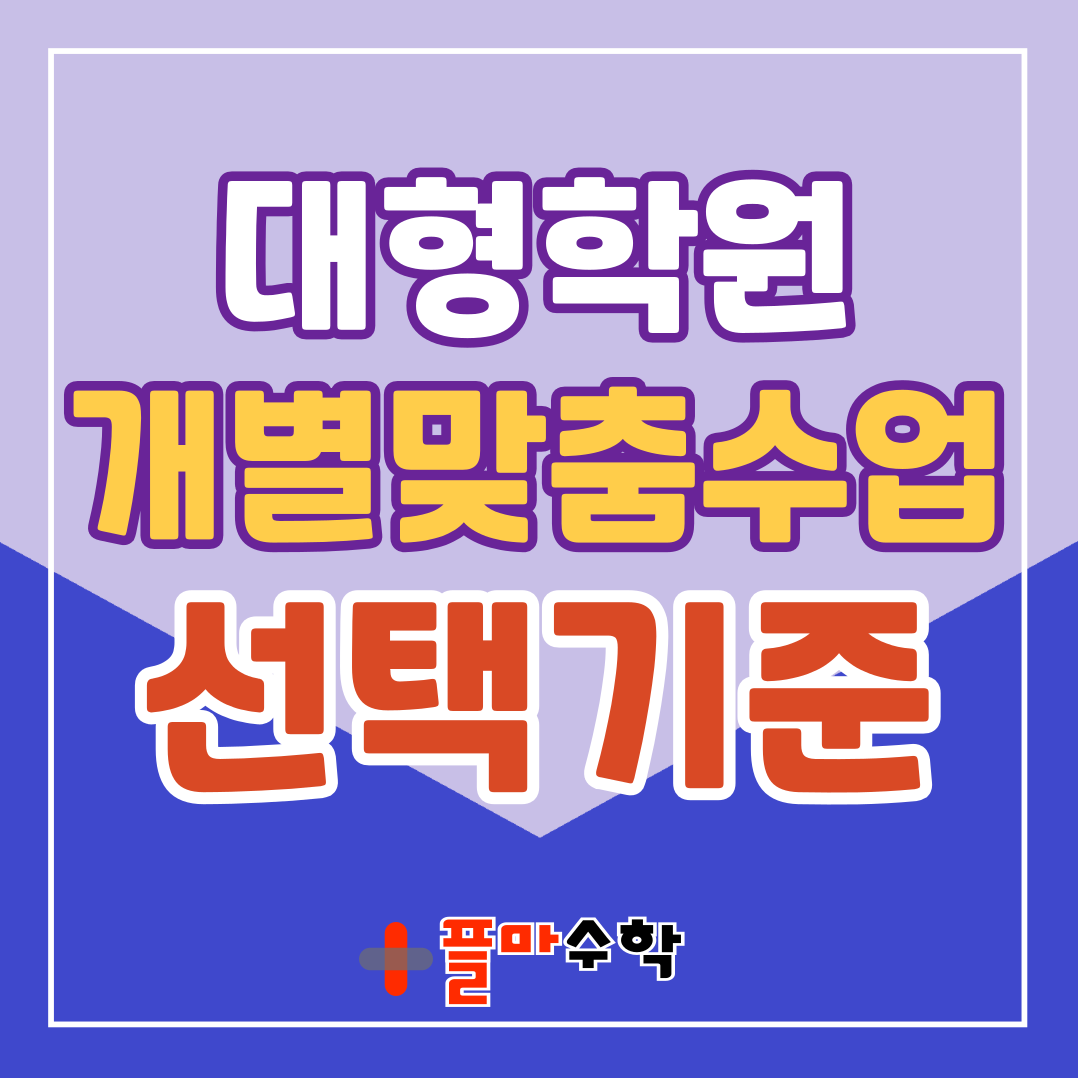 플마수학교습소