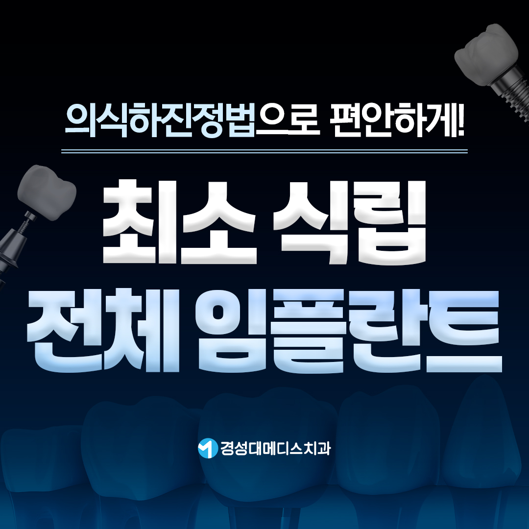 메디스치과의원 경성대