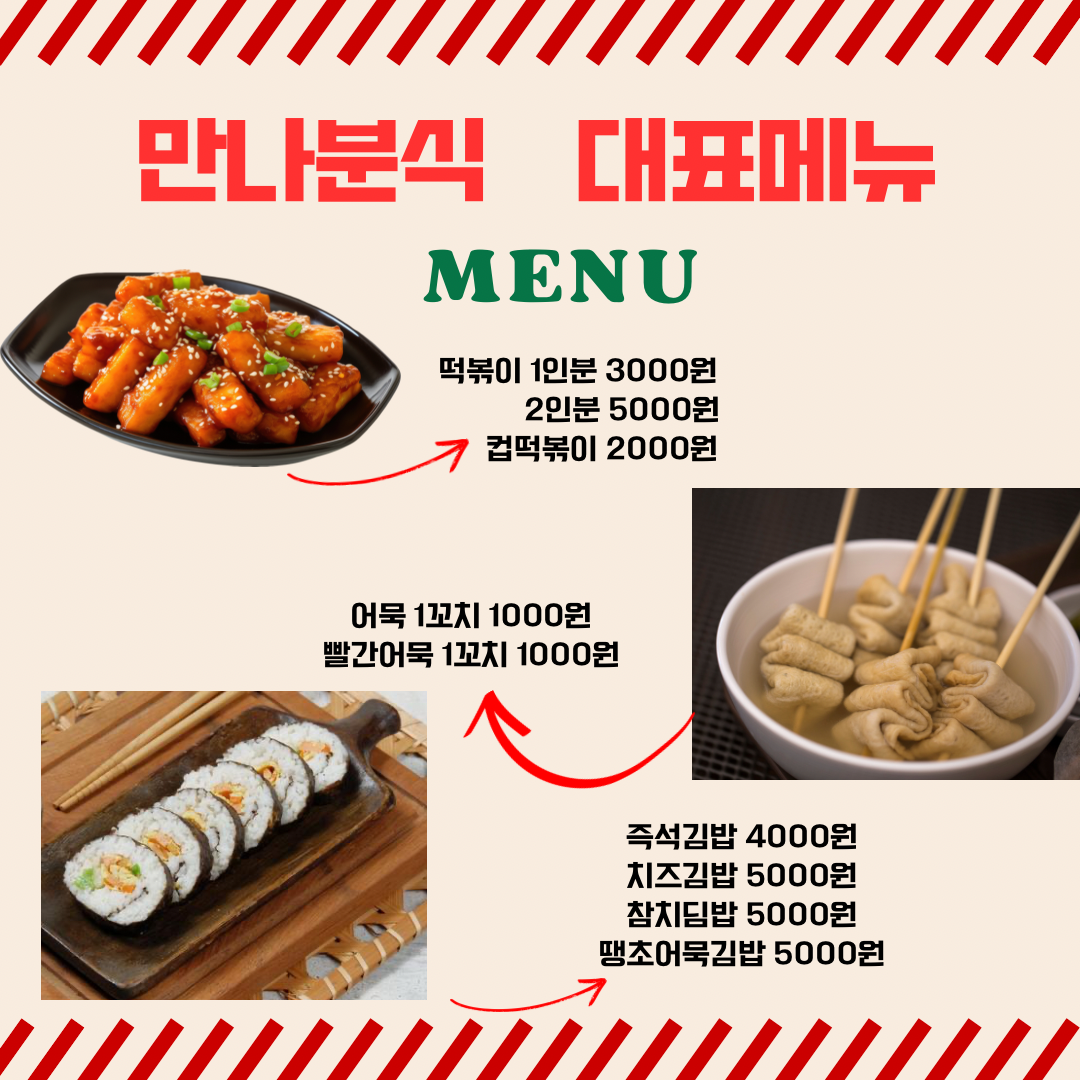 만나분식
