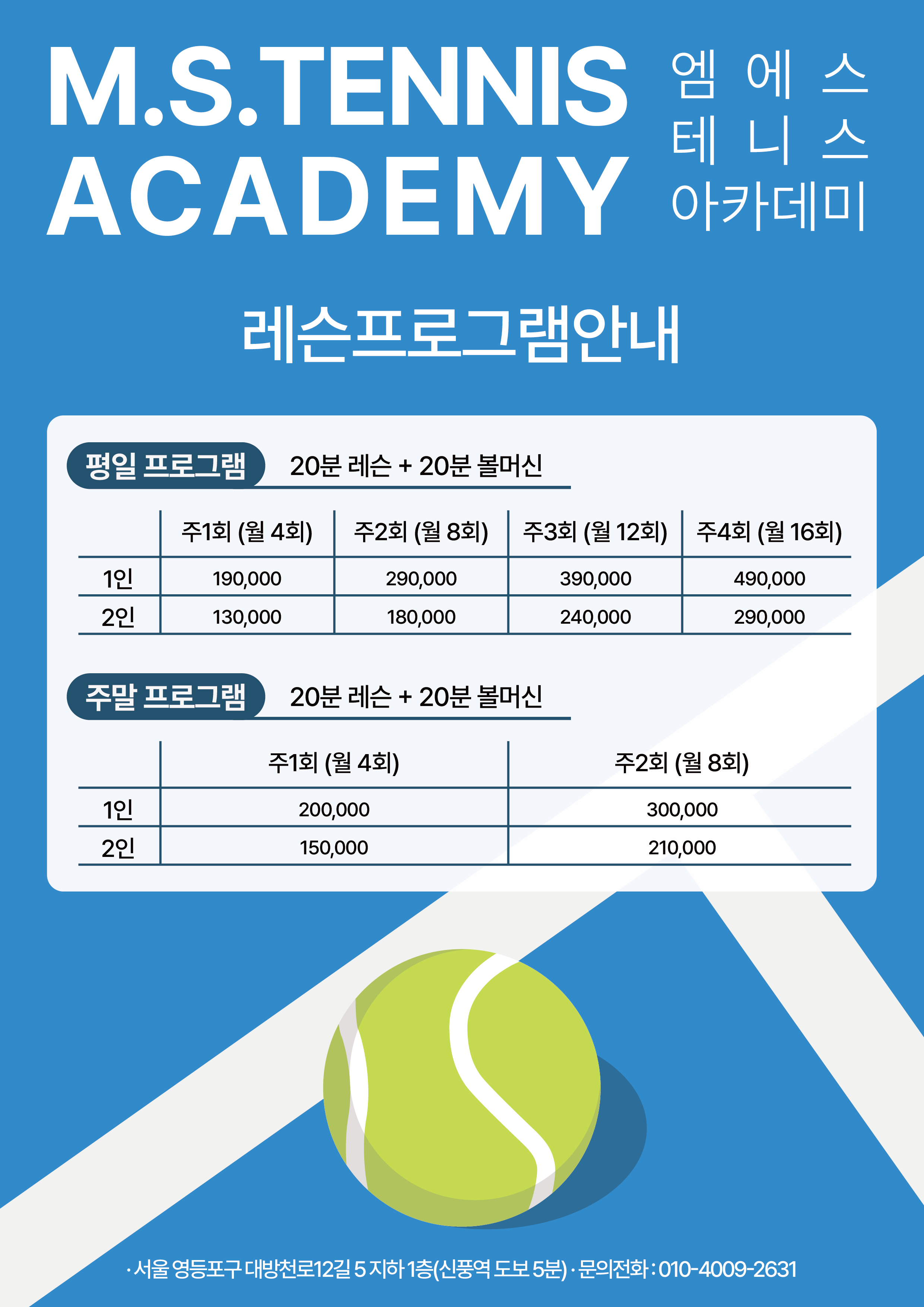 엠에스 테니스 아카데미