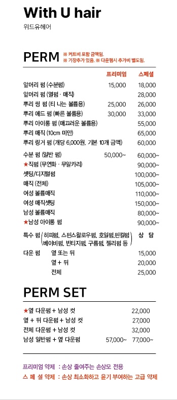 위드유헤어