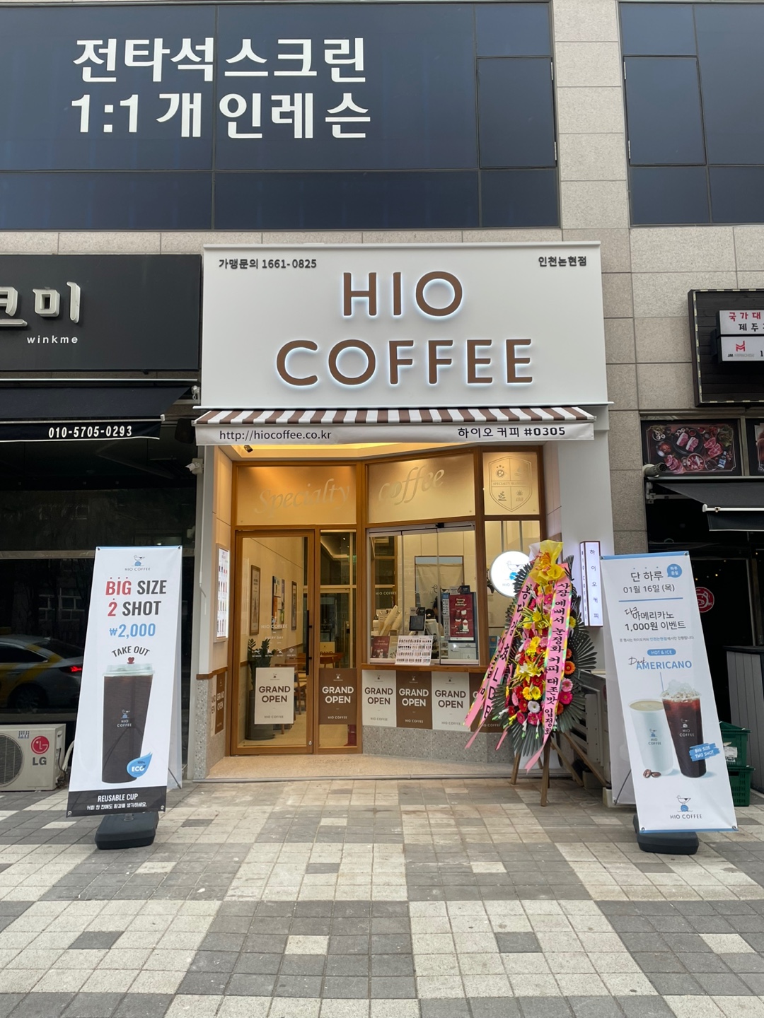 하이오커피 인천논현점