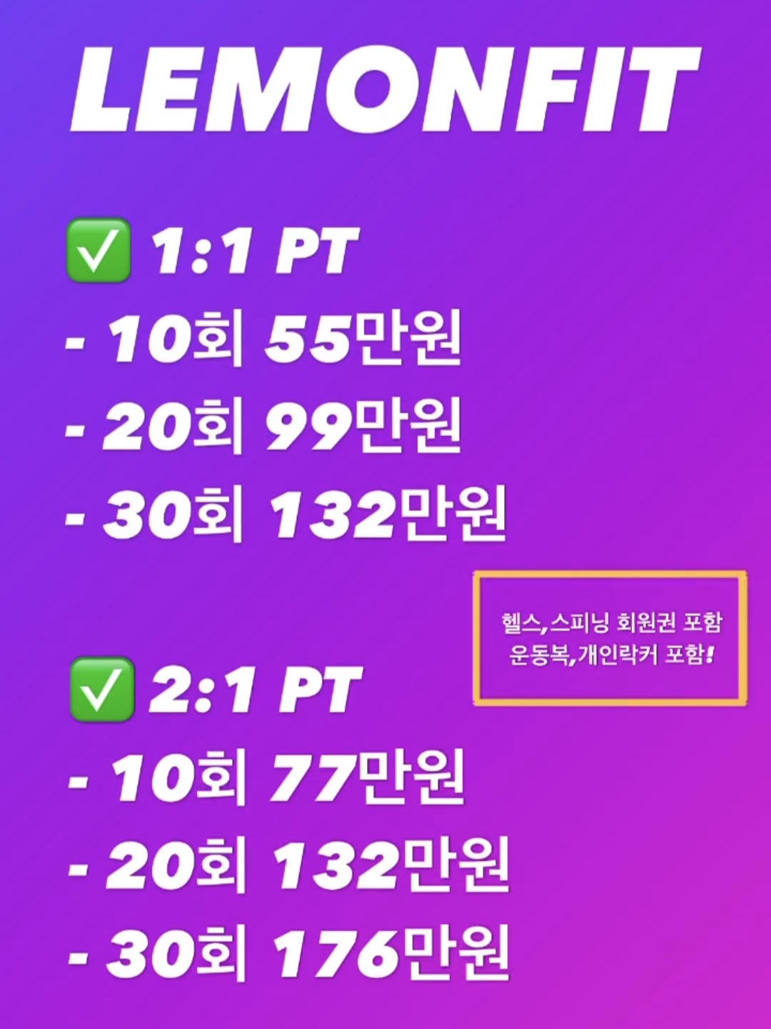 레몬핏 휘트니스센터