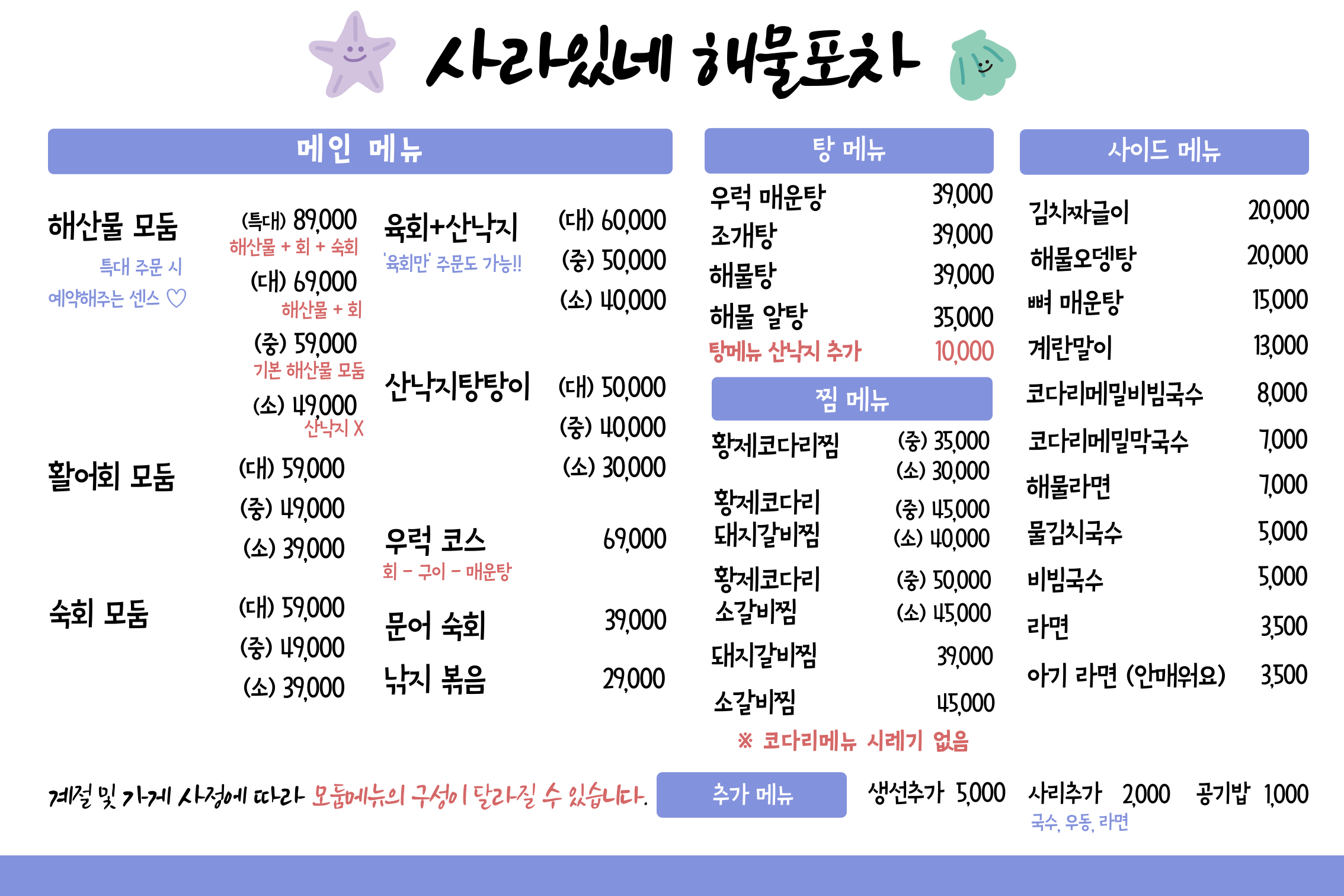 사라있네해물포차